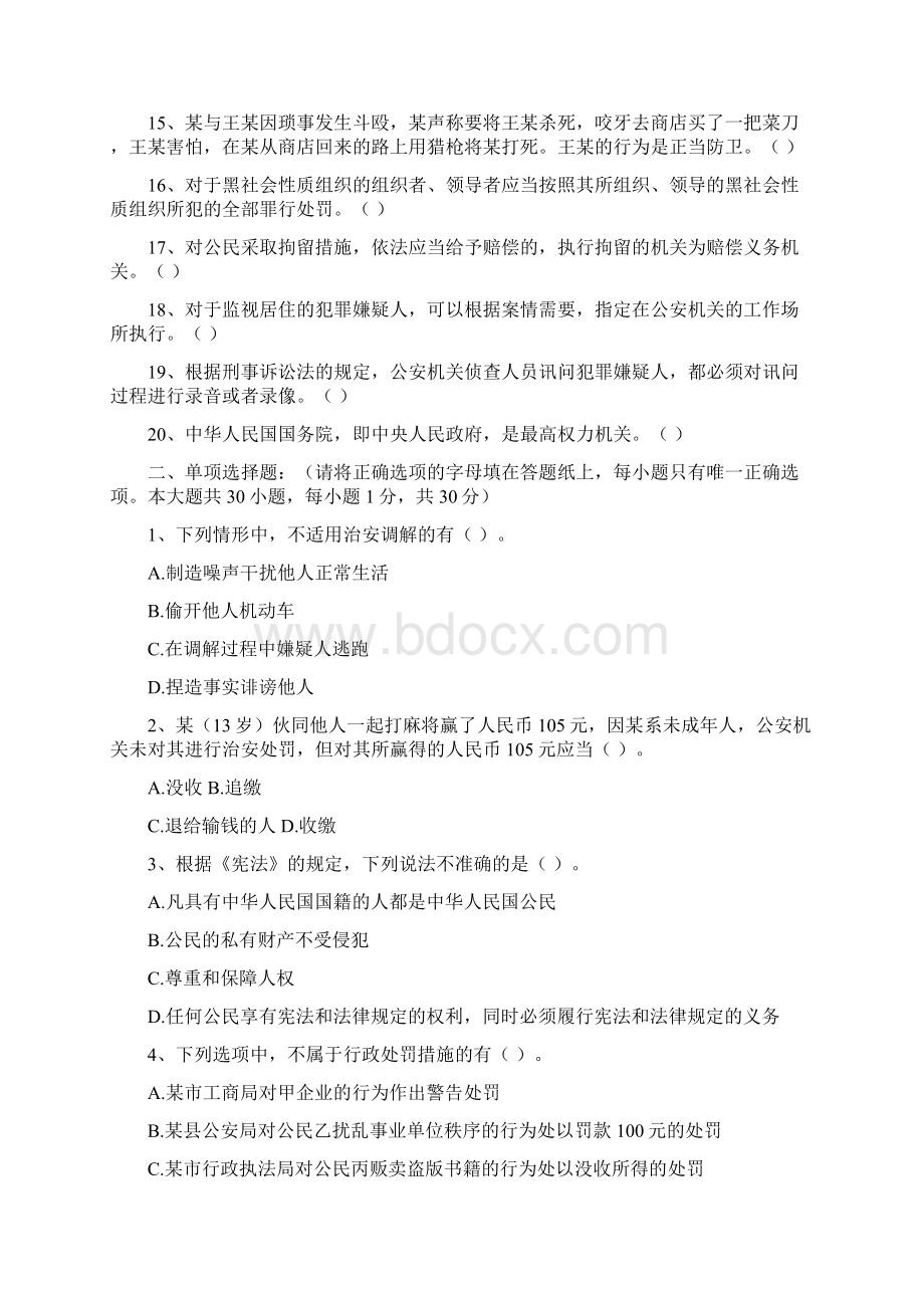 执法资格考试试题Word下载.docx_第2页