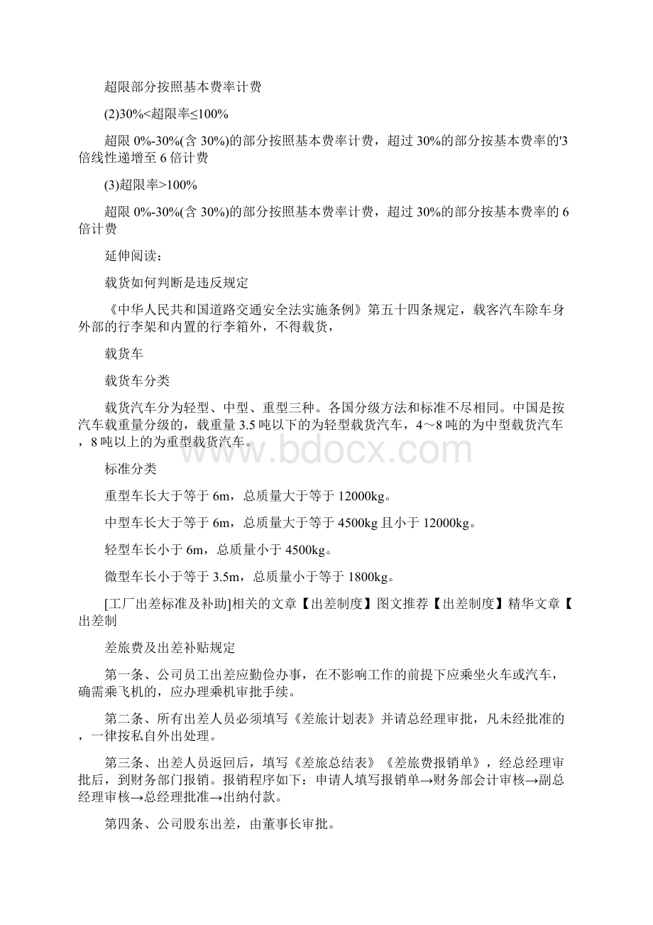 货车载重新标准.docx_第2页