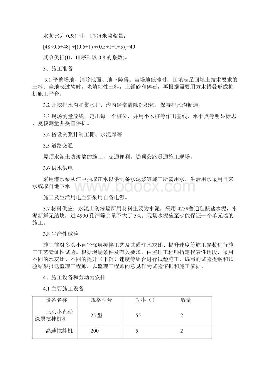 水泥土防渗墙施工方案Word文件下载.docx_第3页