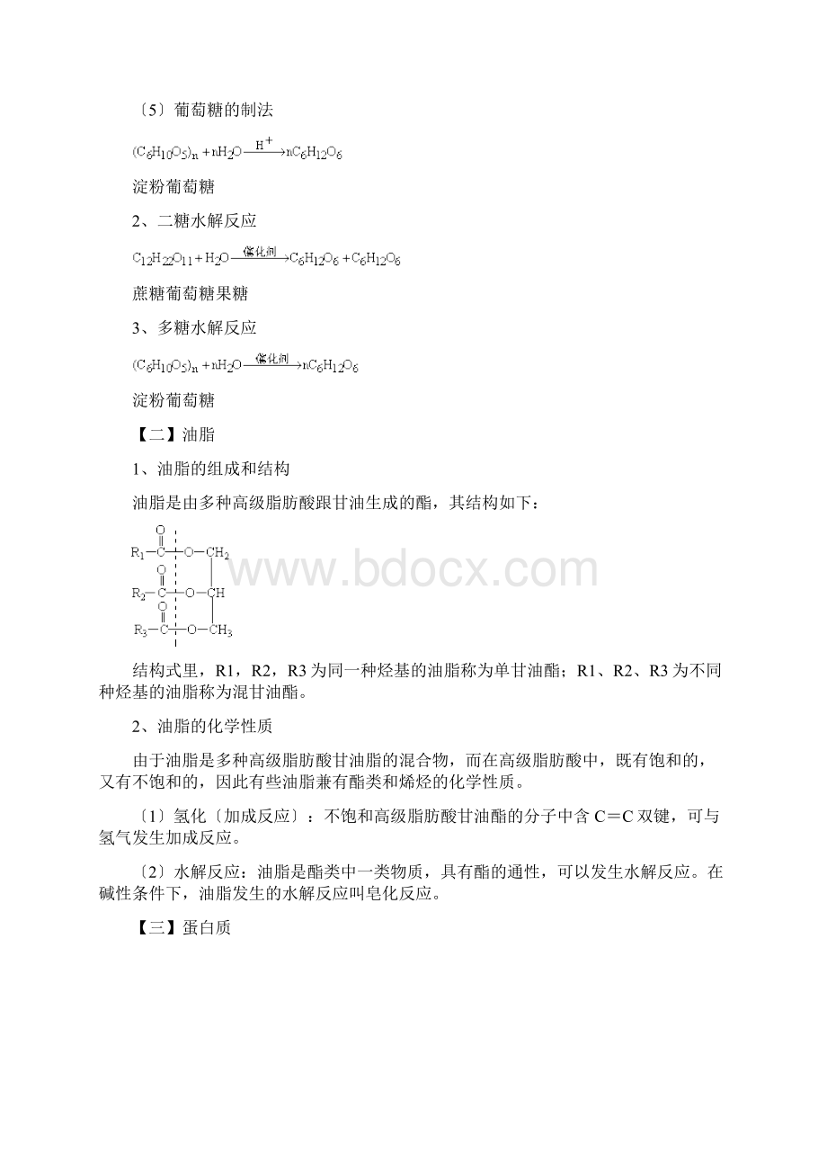 高考化学二轮精品教学案94基本营养物质.docx_第2页