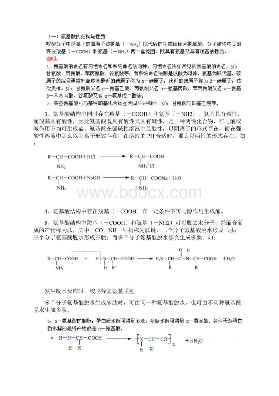 高考化学二轮精品教学案94基本营养物质.docx_第3页