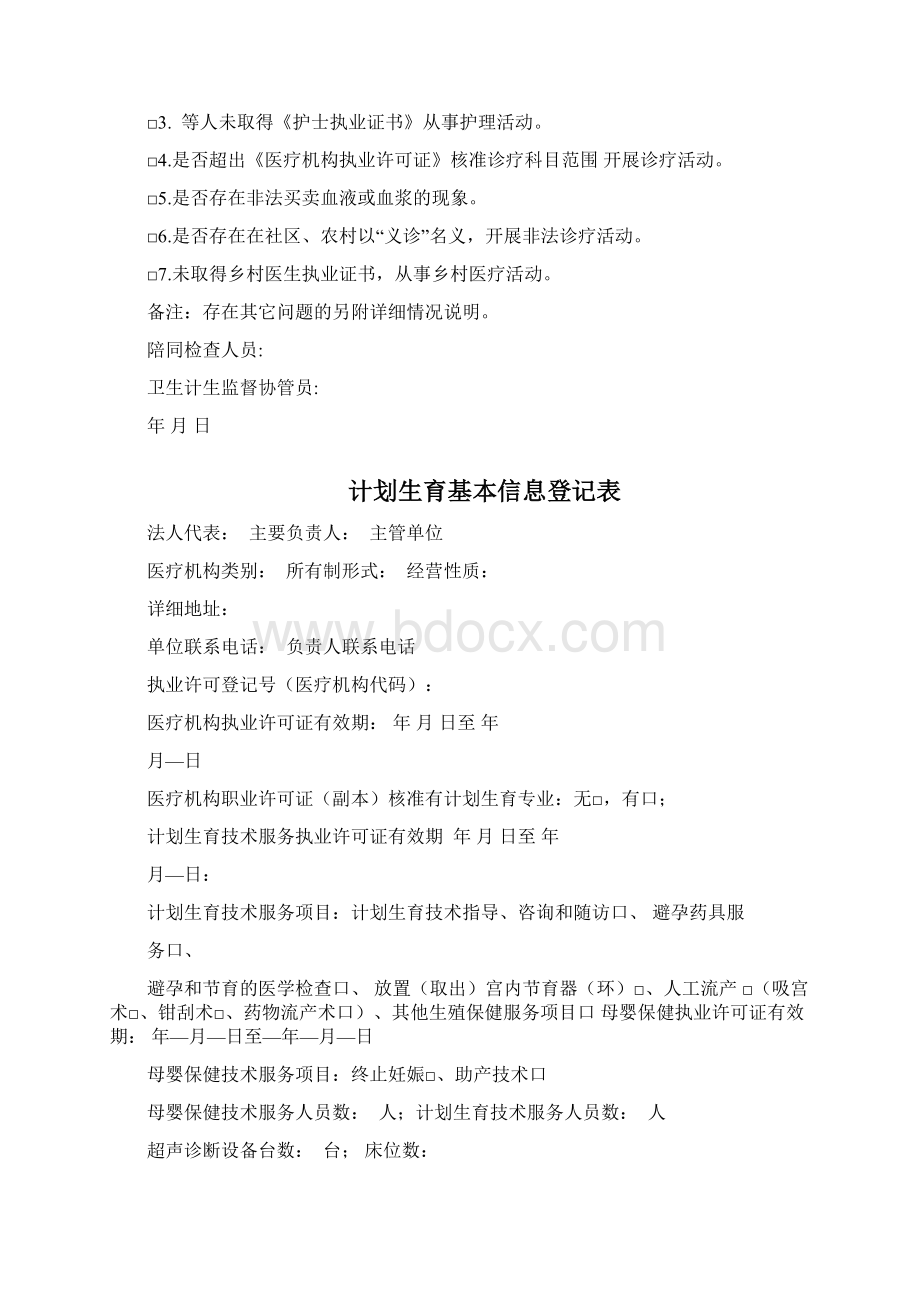 卫生监督协管所有表格汇总.docx_第2页