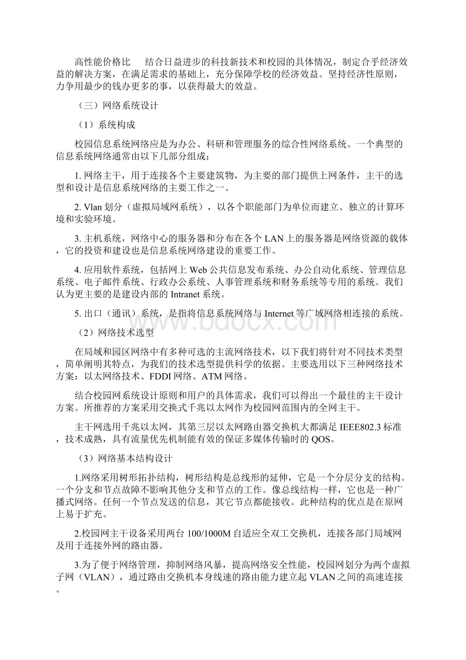 基于cisco的校园局域网课程设计报告Word下载.docx_第3页