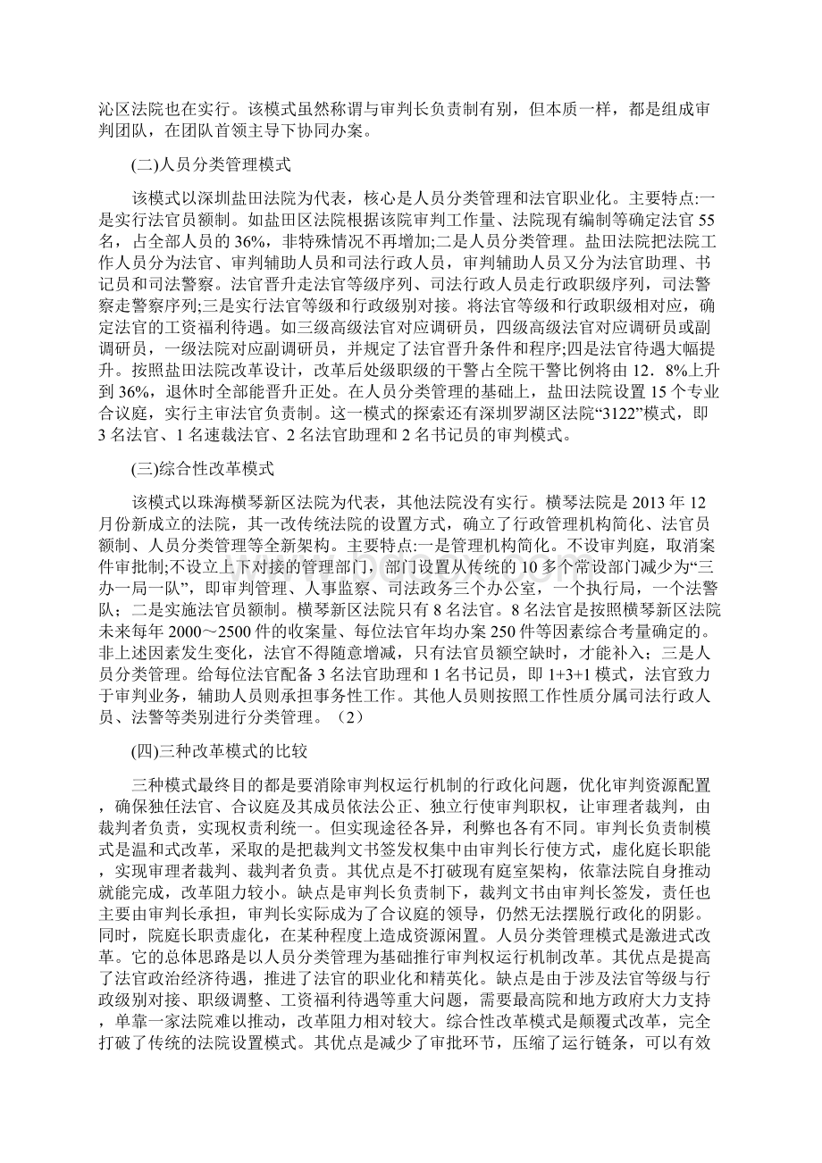 合议庭办案责任制分析.docx_第2页