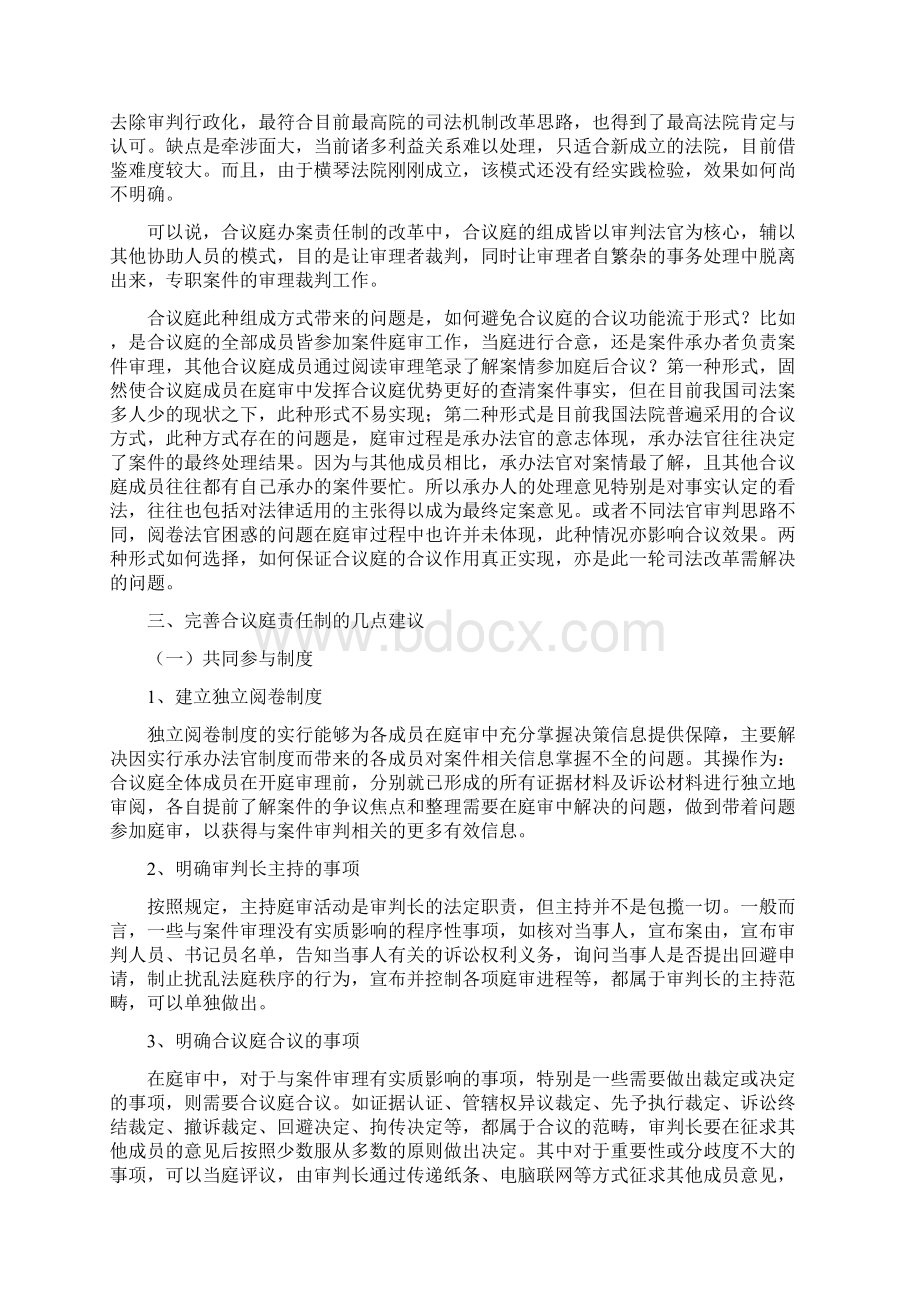 合议庭办案责任制分析.docx_第3页