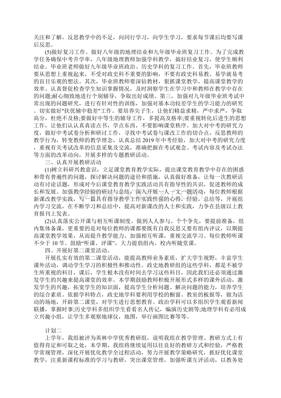 学校教研组制定计划参考.docx_第2页