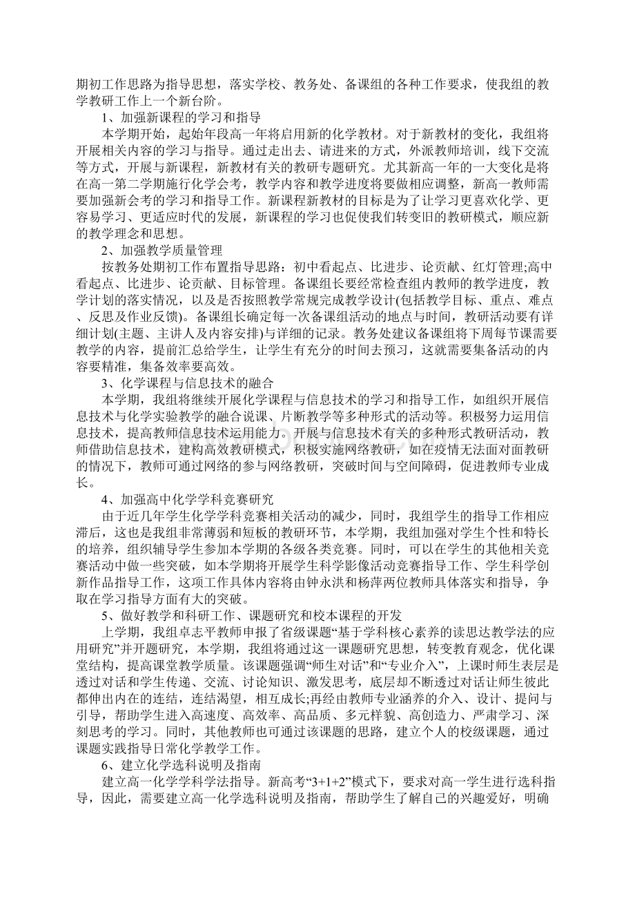 学校教研组制定计划参考.docx_第3页