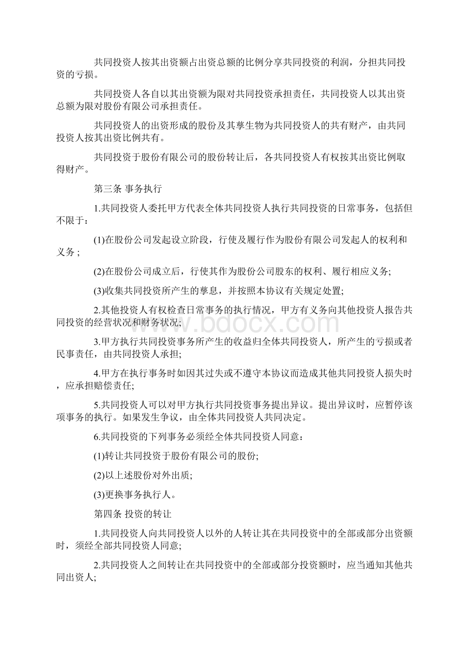 项目合作协议书范本.docx_第3页