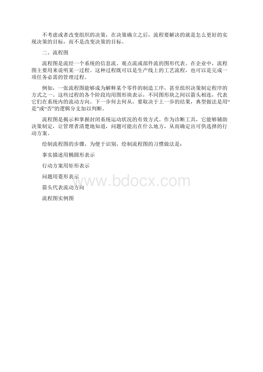 流程管理基础知识只是分享.docx_第3页