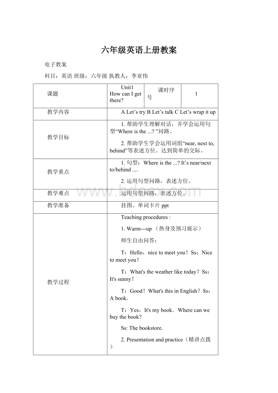 六年级英语上册教案.docx