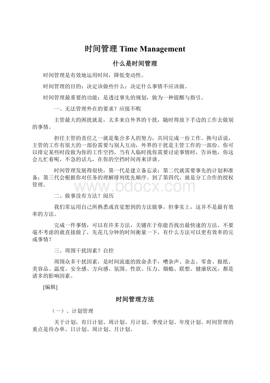 时间管理Time ManagementWord文档下载推荐.docx