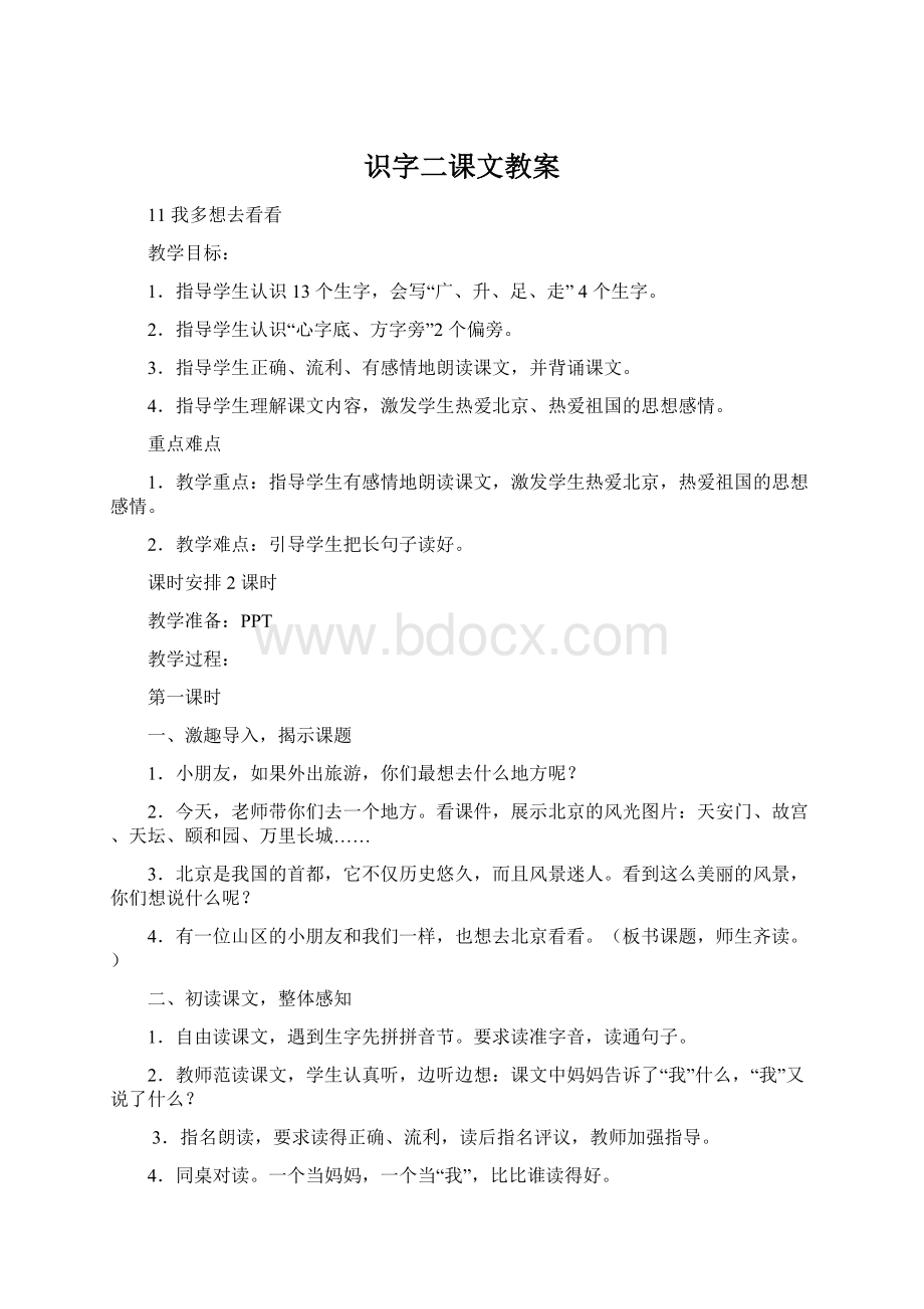 识字二课文教案.docx