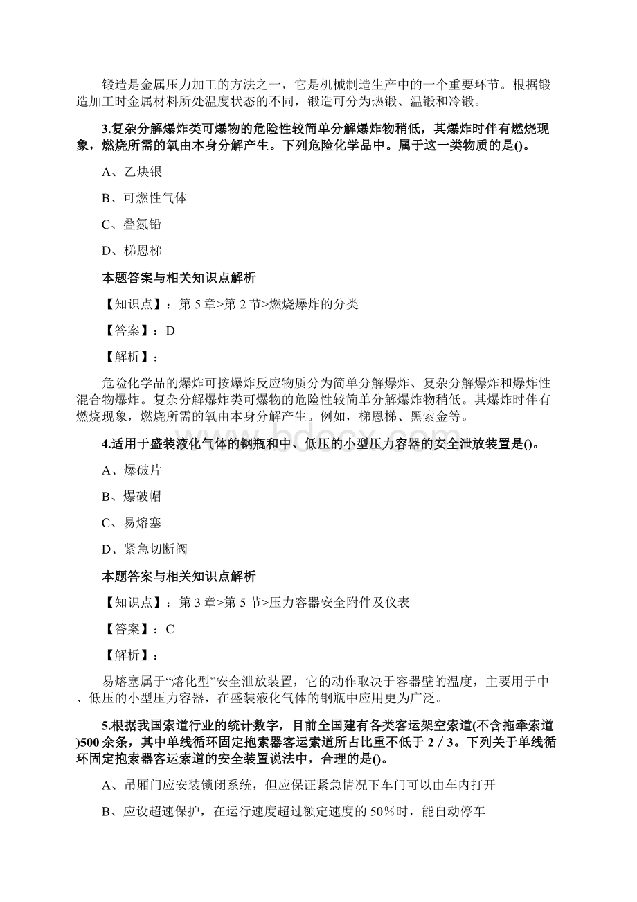 最新精选安全工程师《安全生产技术基础》考试复习题及答案解析共70套第 31.docx_第2页