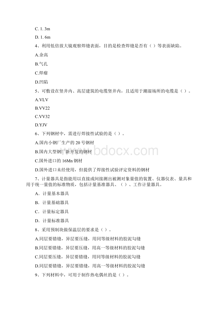 河南省注册二级建造师《机电工程管理与实务》试题B卷 含答案.docx_第2页