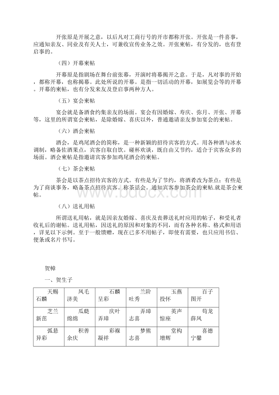 红白喜事礼仪大全之24庆贺礼仪大全.docx_第2页