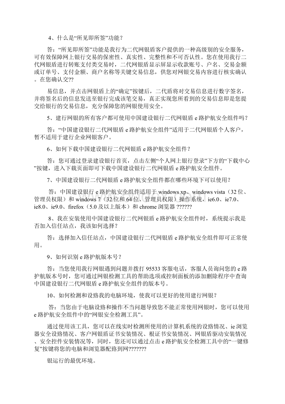 建行网银盾密码忘记了怎样办资料.docx_第2页