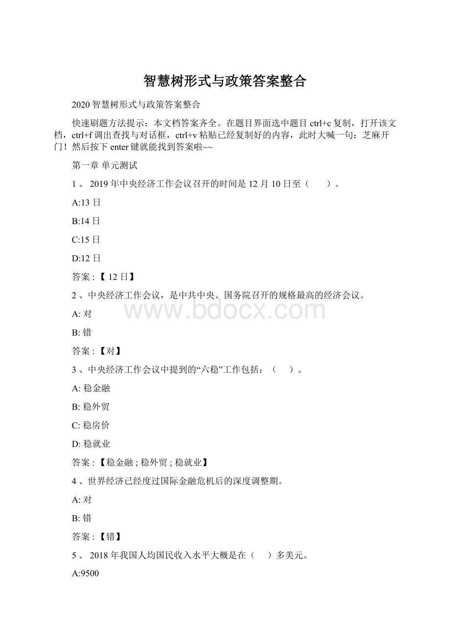 智慧树形式与政策答案整合.docx_第1页