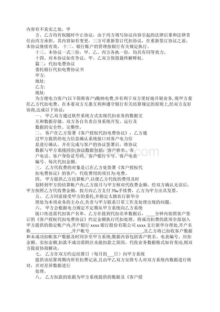 委托银行代扣电费合同书工作范文.docx_第2页