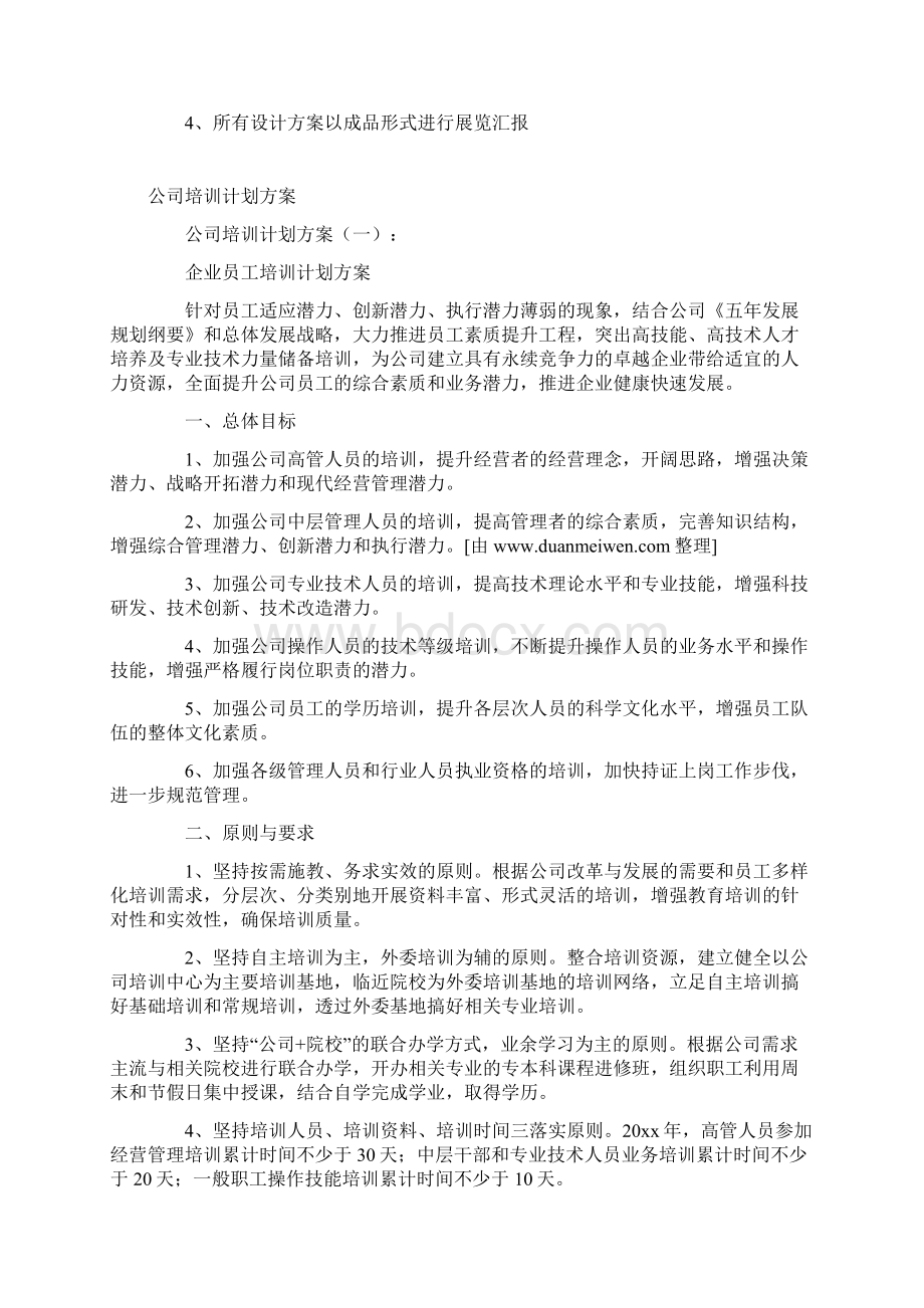 设计部培训计划.docx_第2页