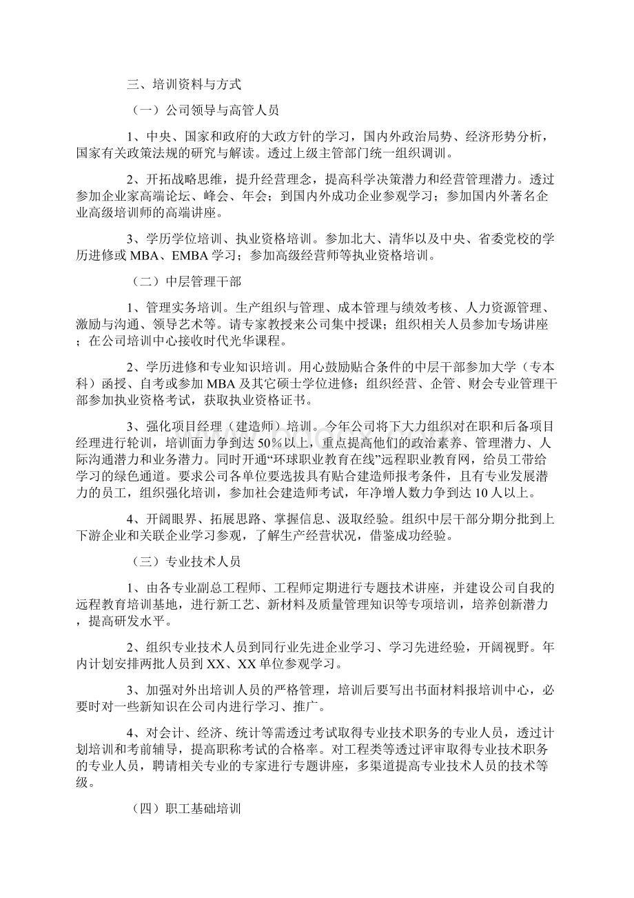 设计部培训计划.docx_第3页