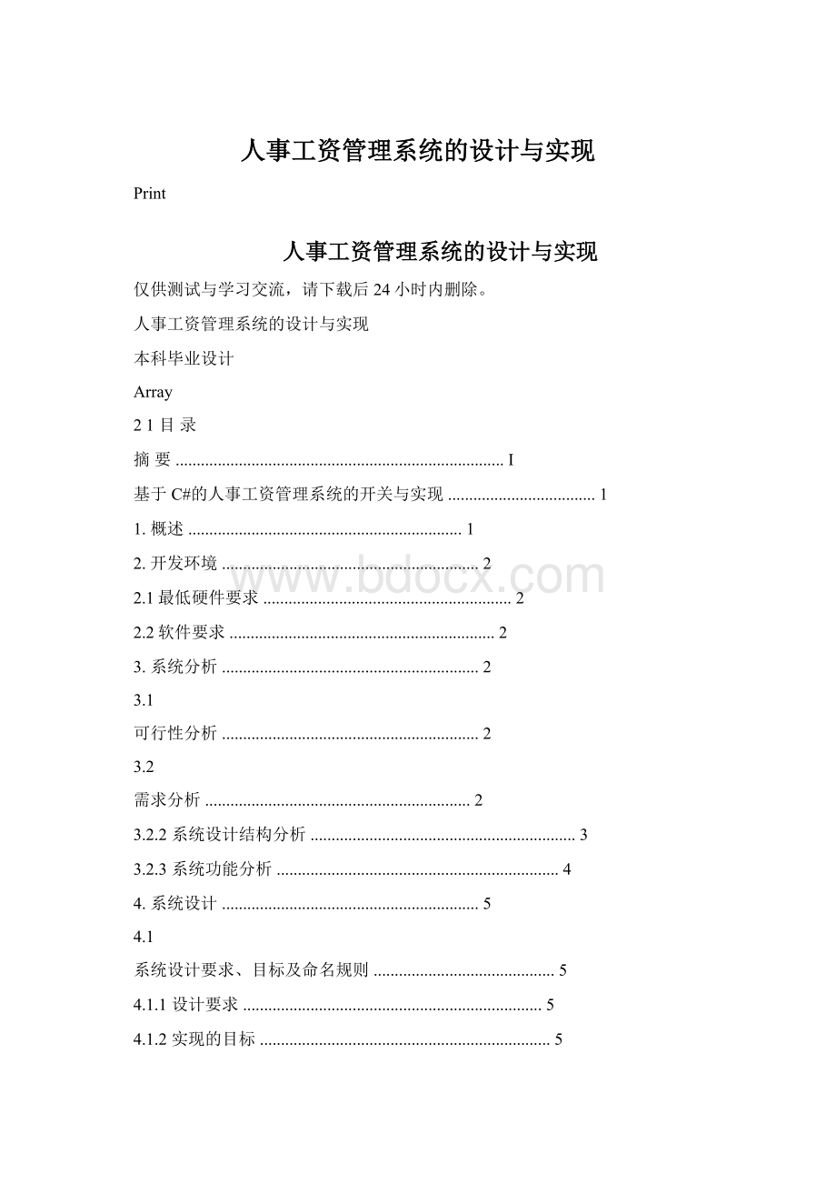 人事工资管理系统的设计与实现.docx