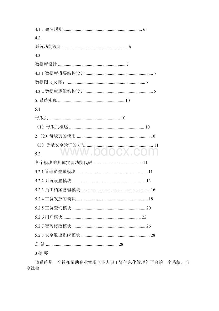 人事工资管理系统的设计与实现.docx_第2页