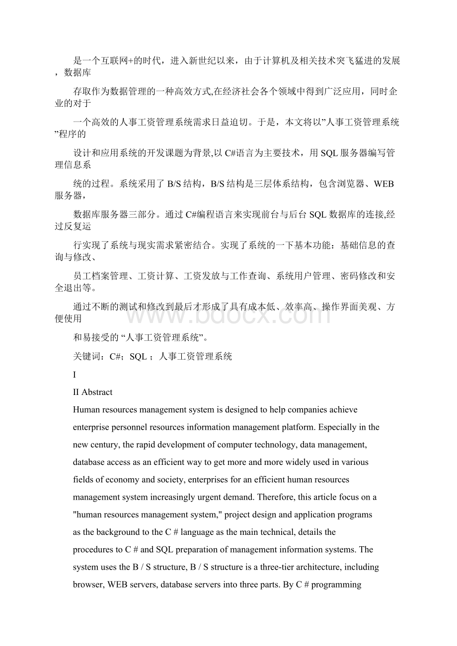 人事工资管理系统的设计与实现.docx_第3页