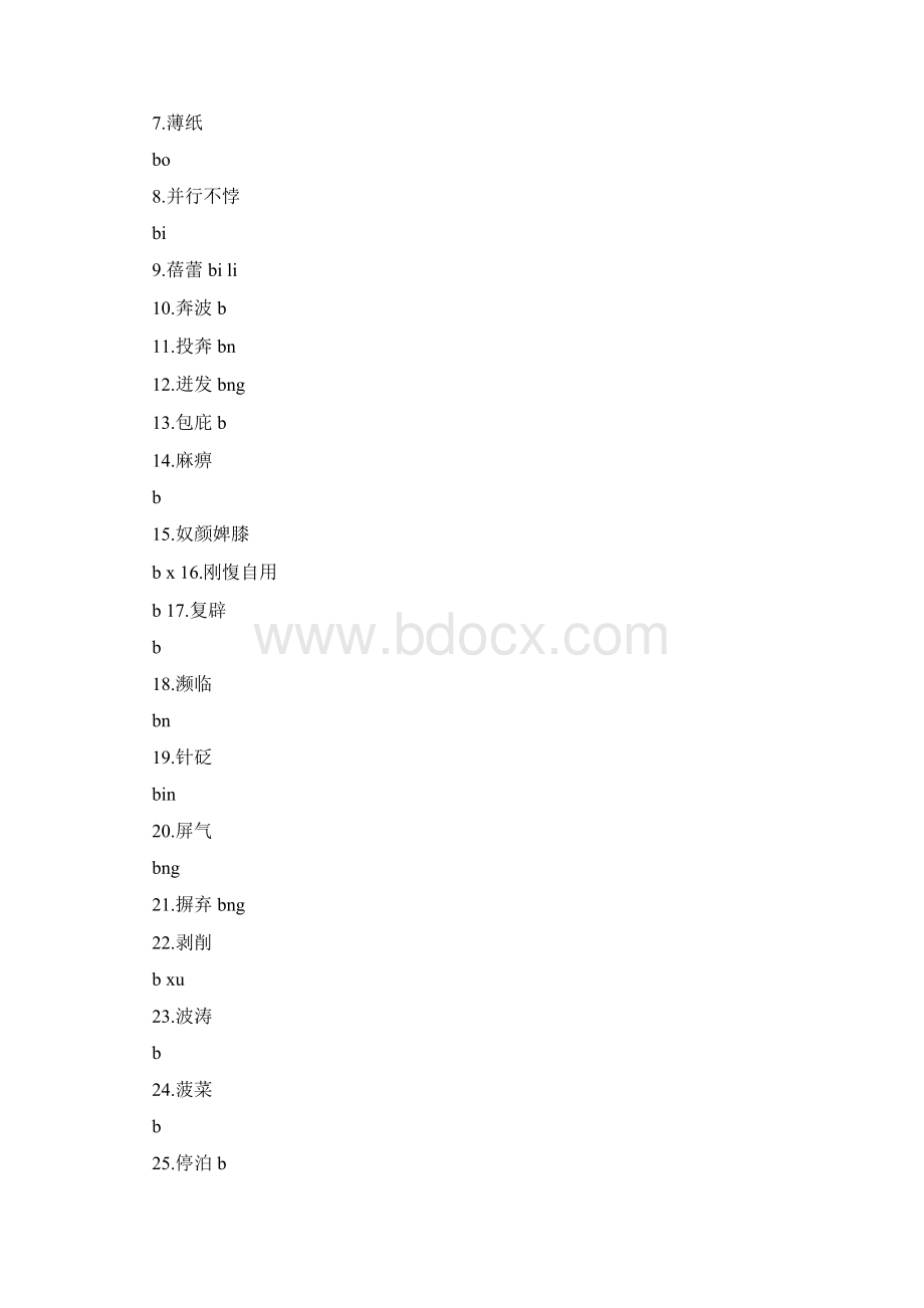 高中语文课本中容易读错的字.docx_第2页