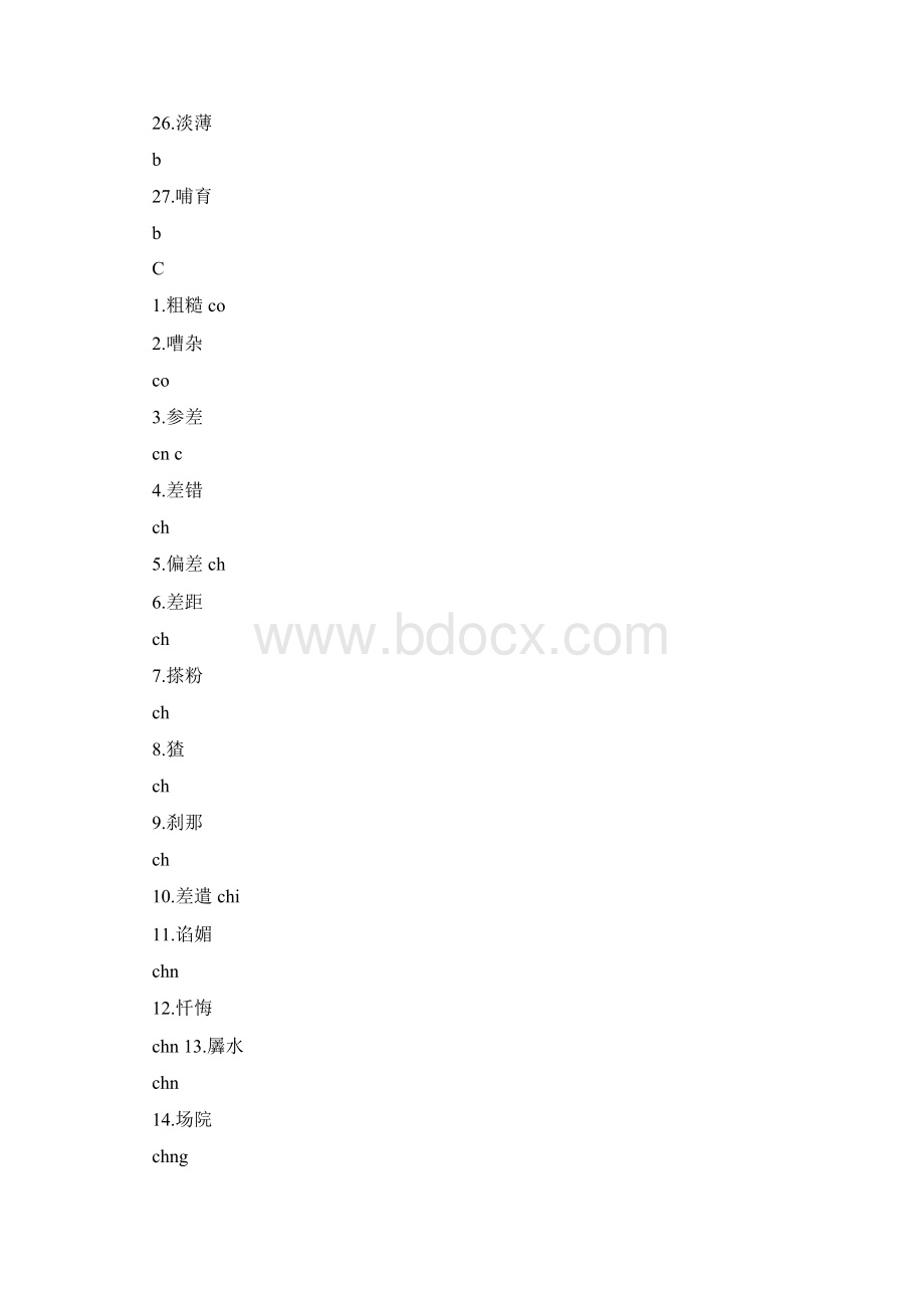 高中语文课本中容易读错的字.docx_第3页