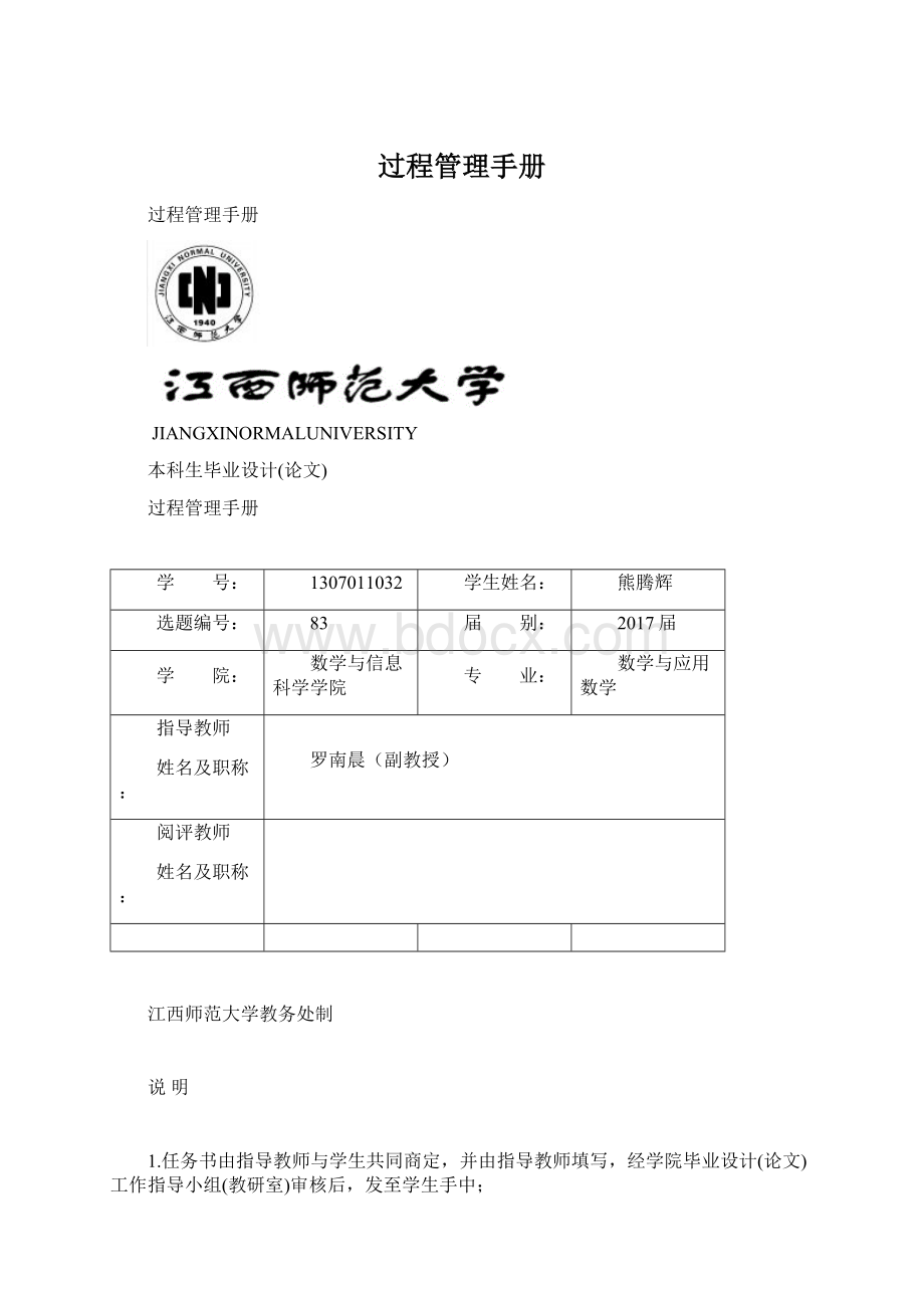 过程管理手册Word文档下载推荐.docx