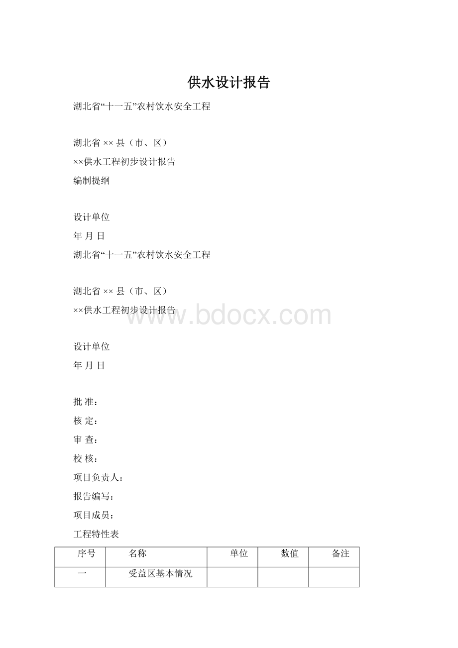 供水设计报告.docx_第1页