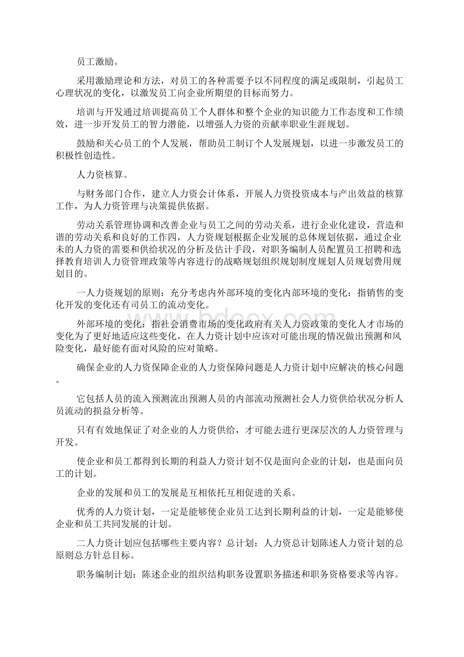 人力资源管理流程Word下载.docx_第2页