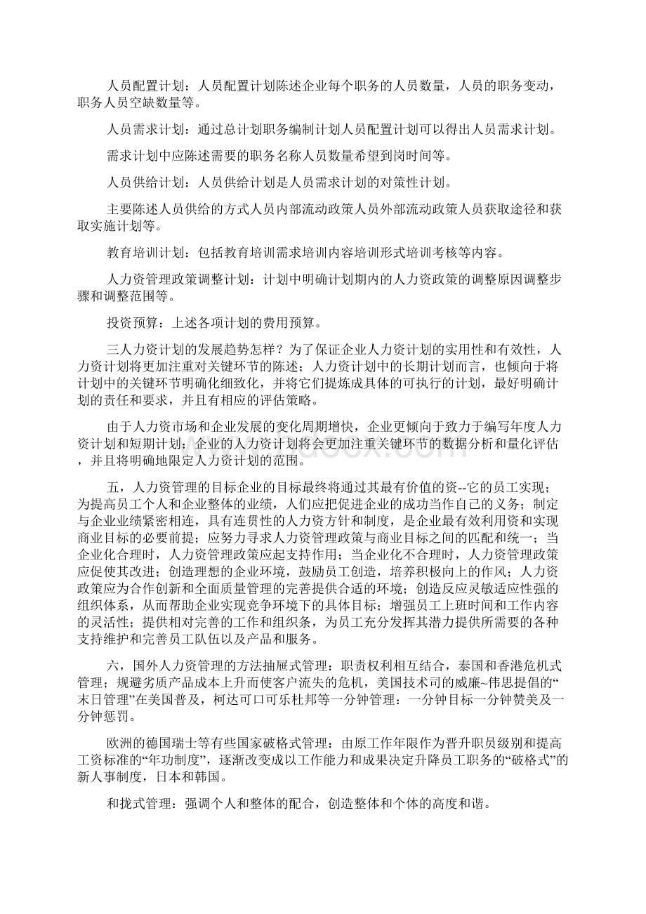 人力资源管理流程.docx_第3页