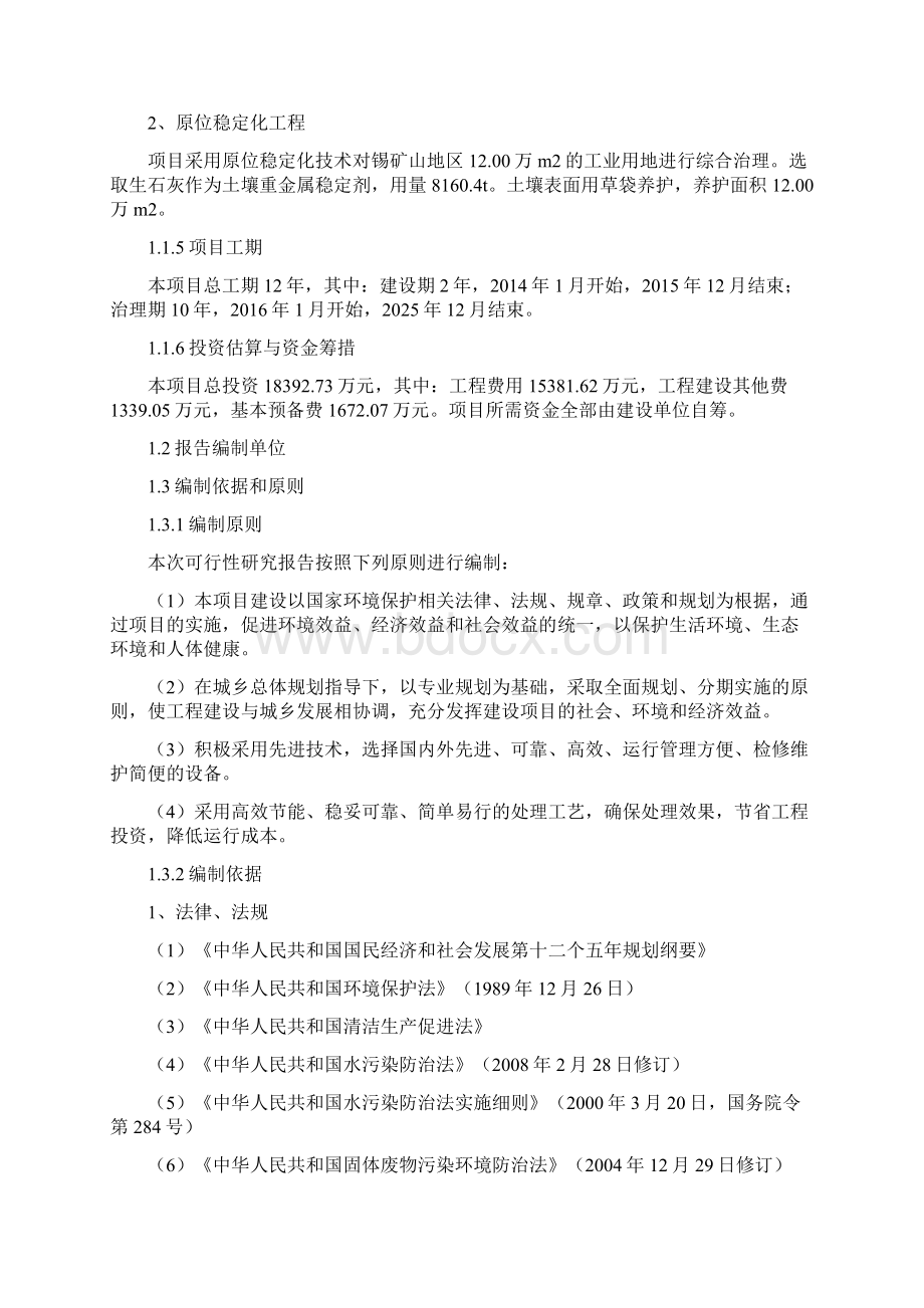 矿山整治可行性研究报告Word文档下载推荐.docx_第2页