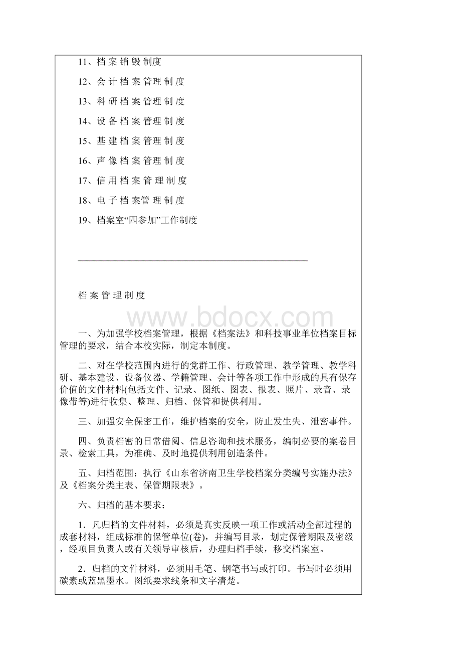 《档案制度》档案 制度.docx_第2页