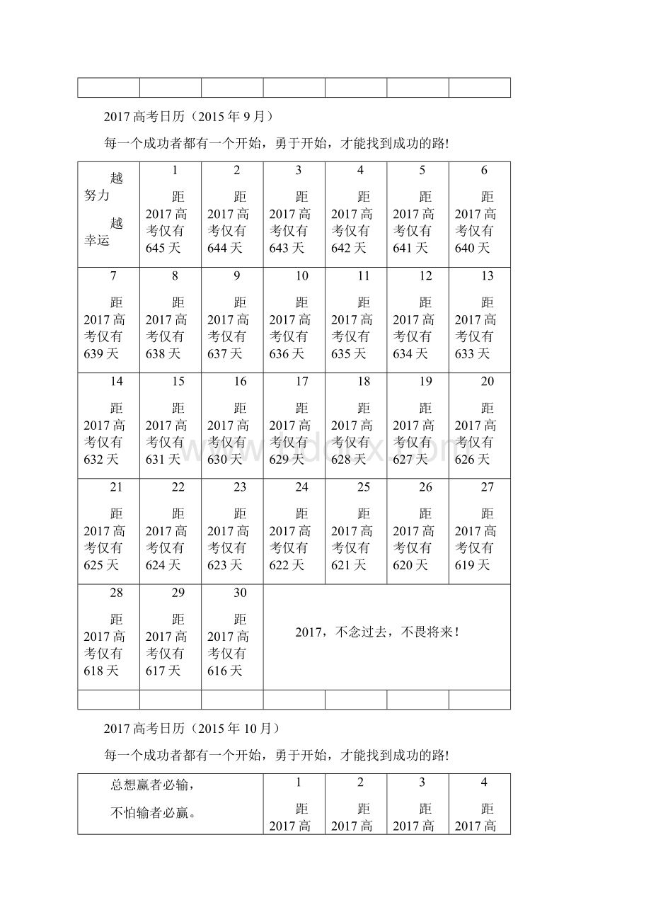 高考倒计时日历最新.docx_第2页