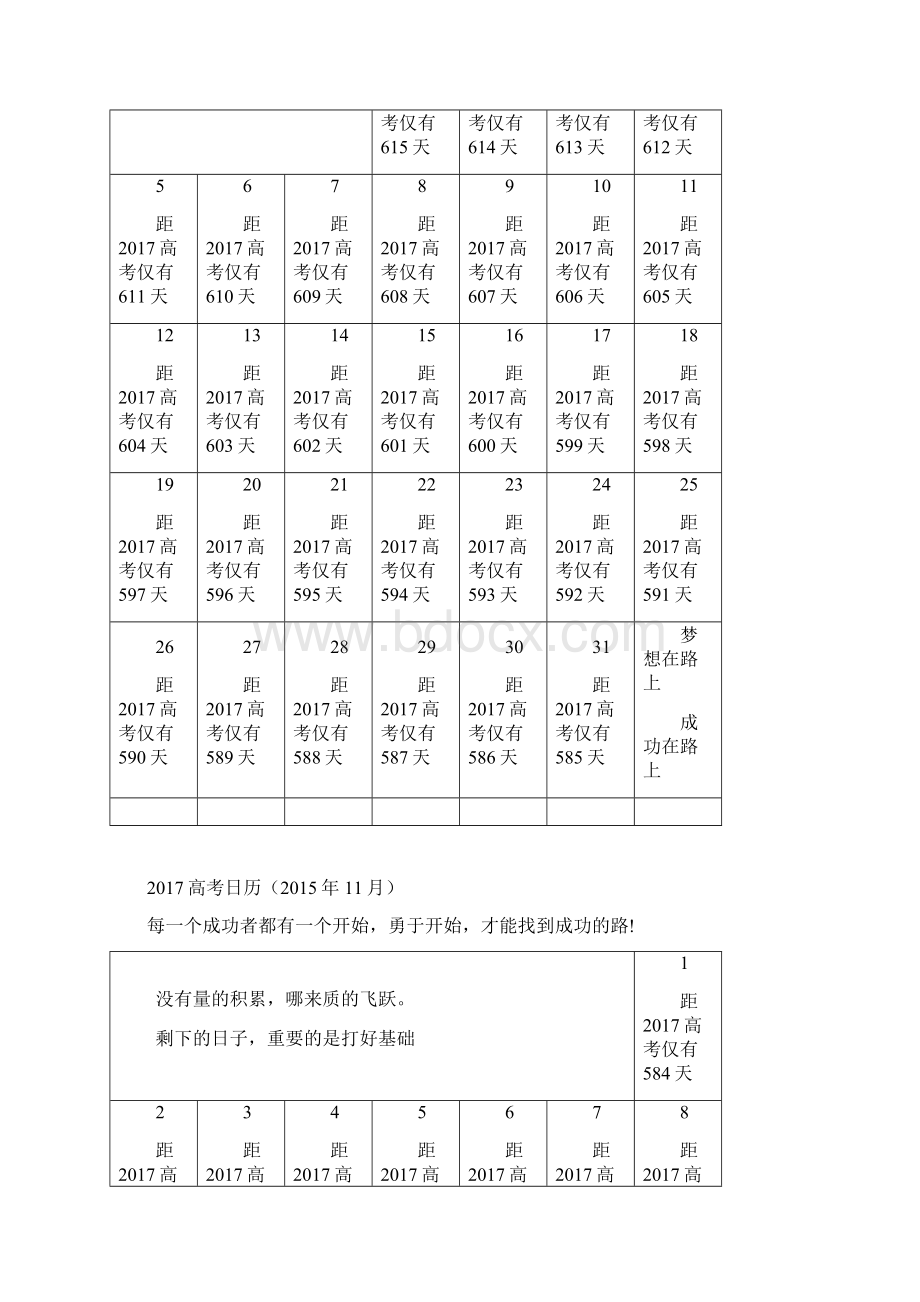 高考倒计时日历最新.docx_第3页