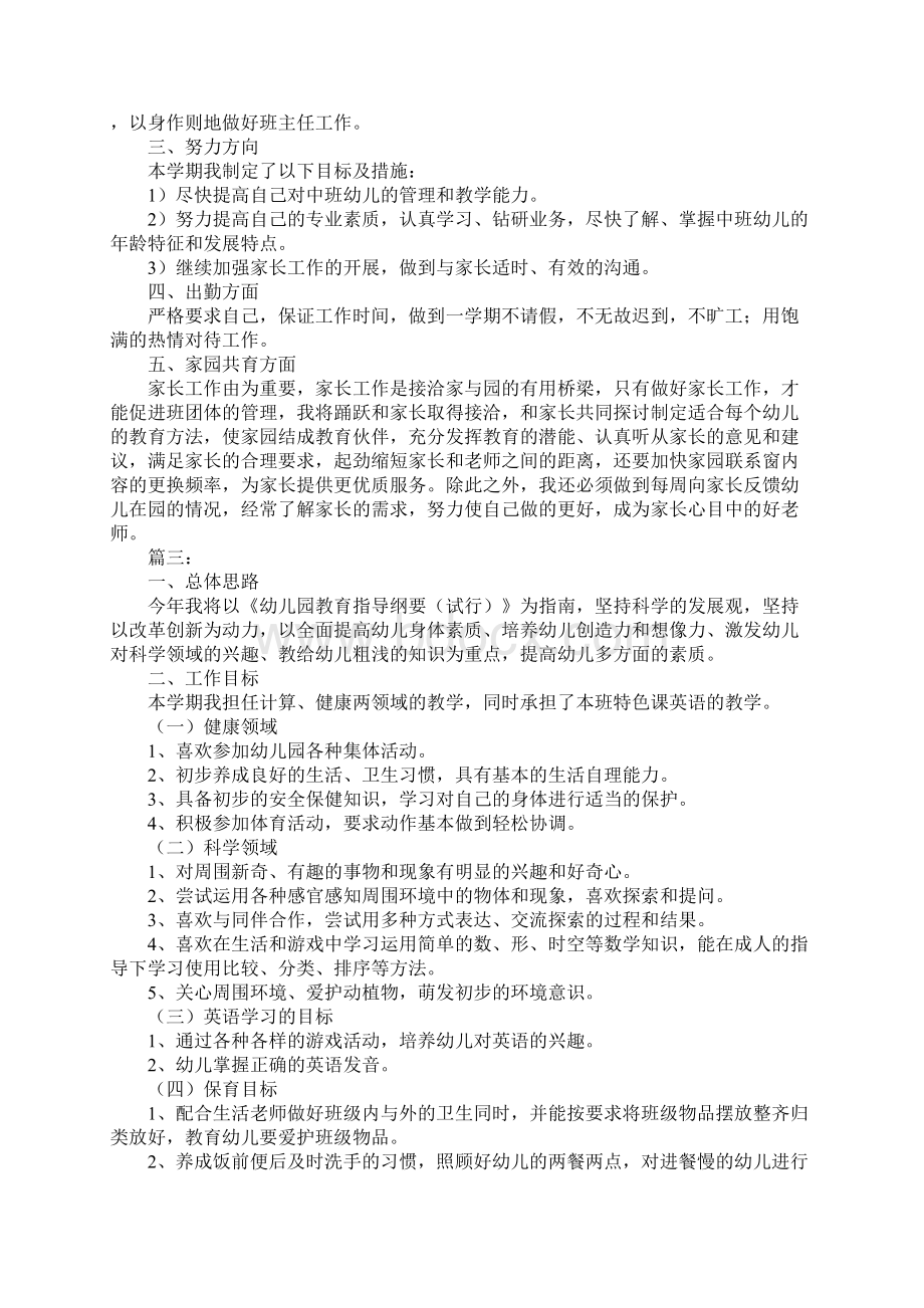 幼儿园教师个人工作计划五篇文档格式.docx_第2页