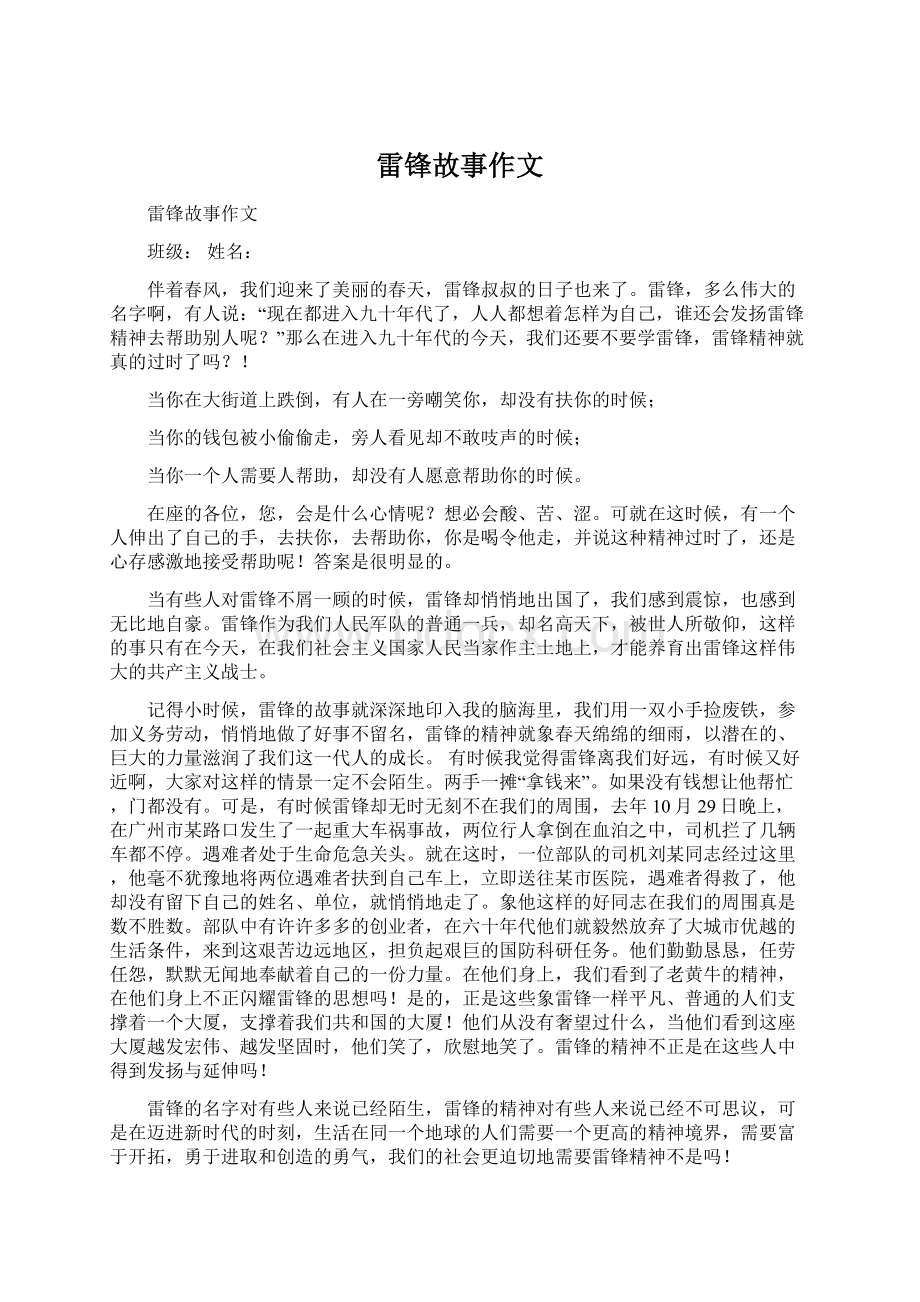 雷锋故事作文Word文档下载推荐.docx