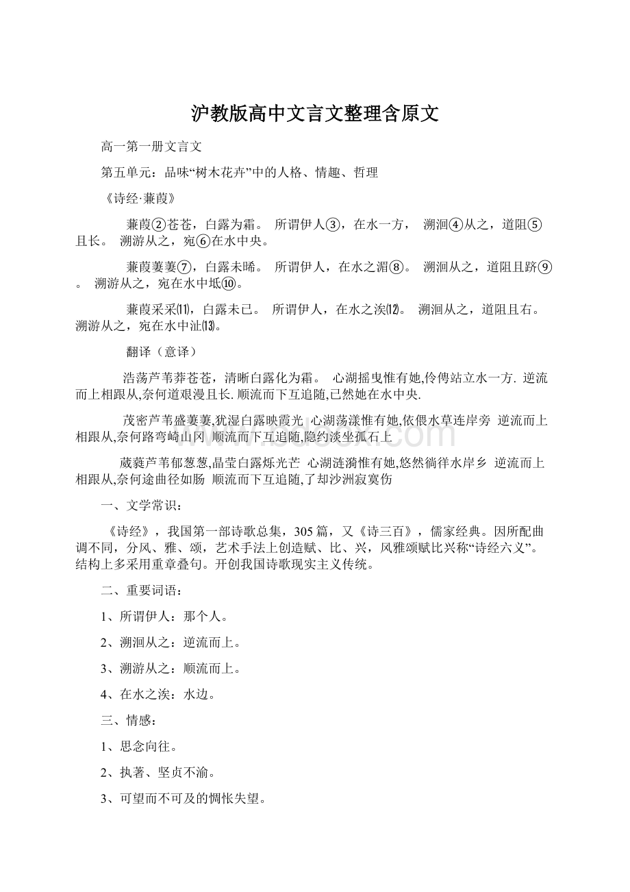 沪教版高中文言文整理含原文Word下载.docx