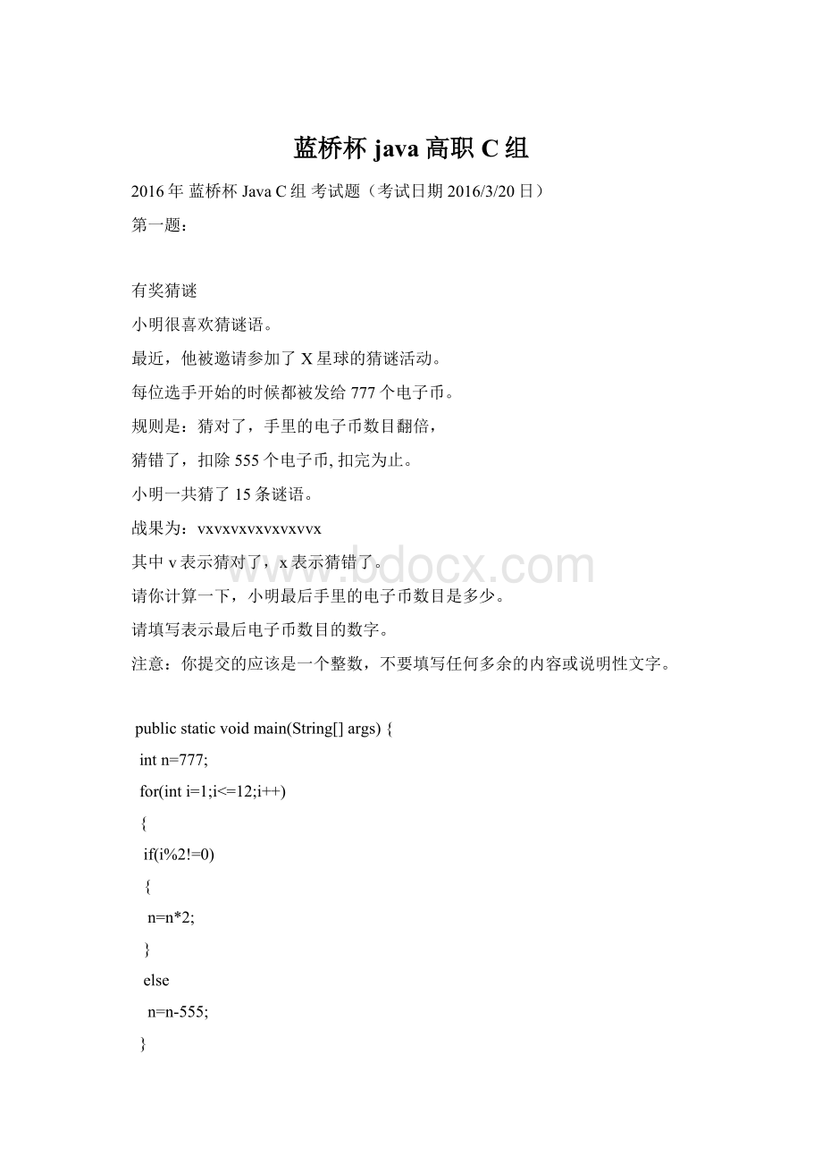 蓝桥杯java高职C组.docx_第1页