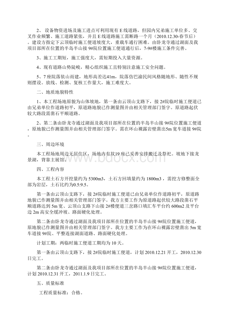 巴渝园临时施工道路专项方案.docx_第3页