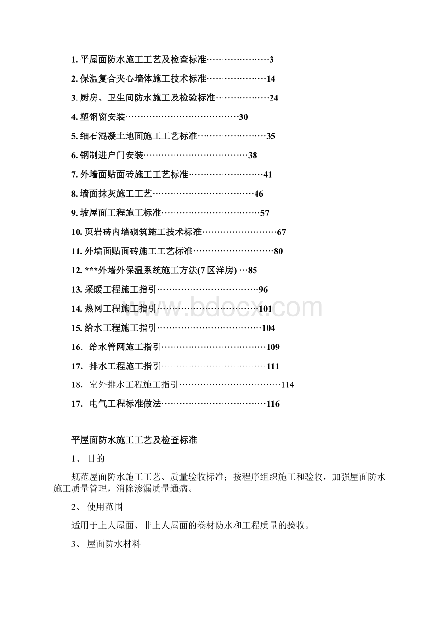 房地产项目工程技术管理手册通用版.docx_第2页