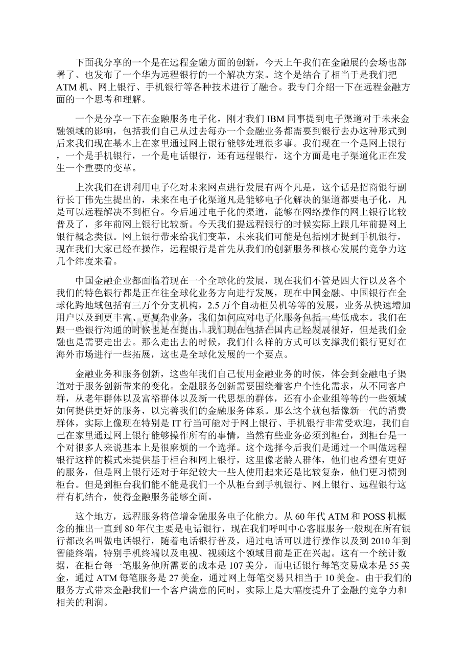 VTM远程银行革新金融服务模式.docx_第2页