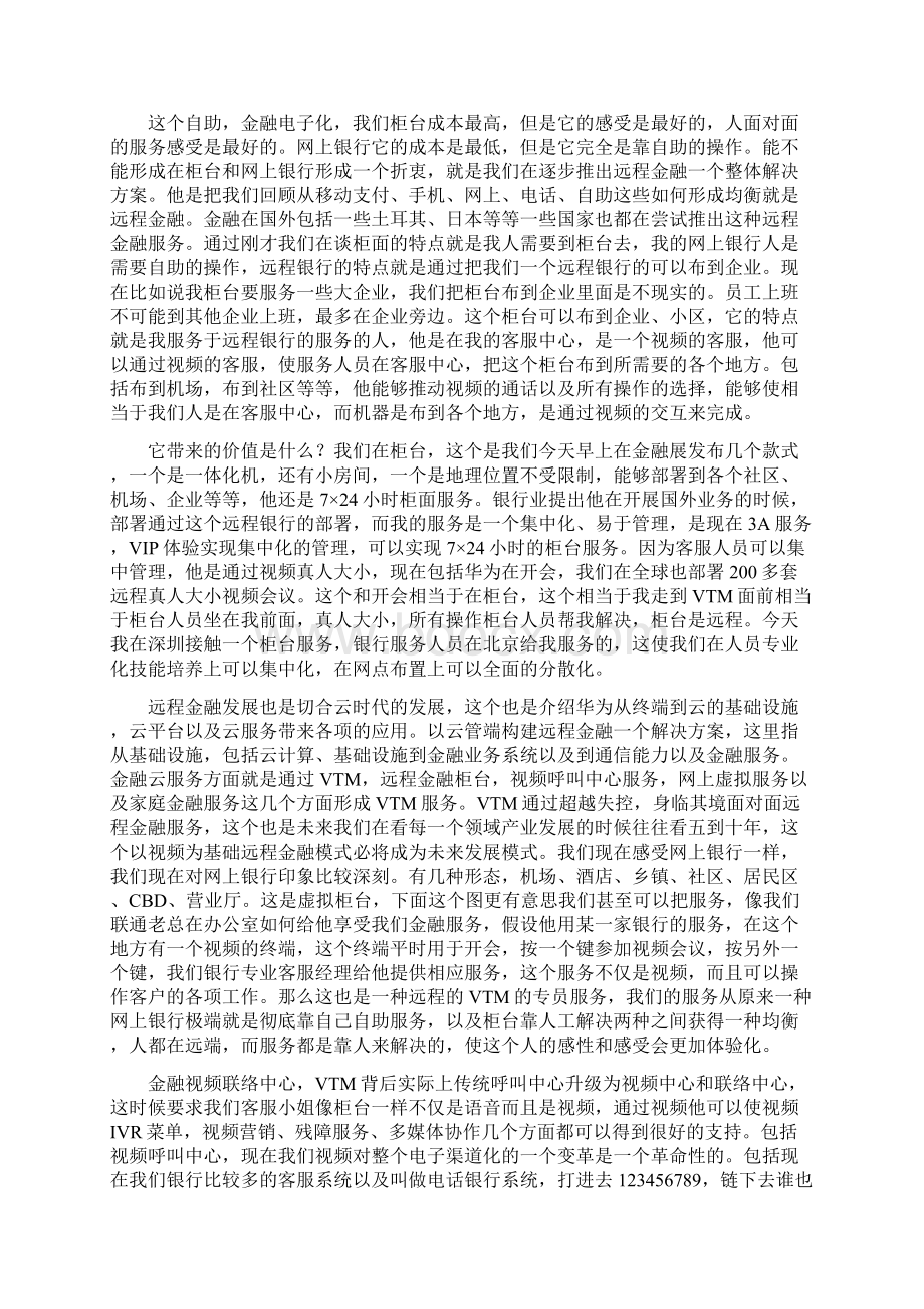 VTM远程银行革新金融服务模式.docx_第3页