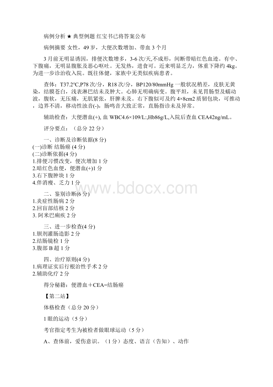 执业医师实践技能考试Word文件下载.docx_第2页