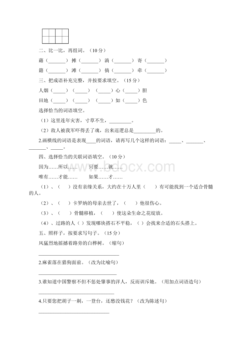 四年级语文下册期中考试题精编2套.docx_第2页