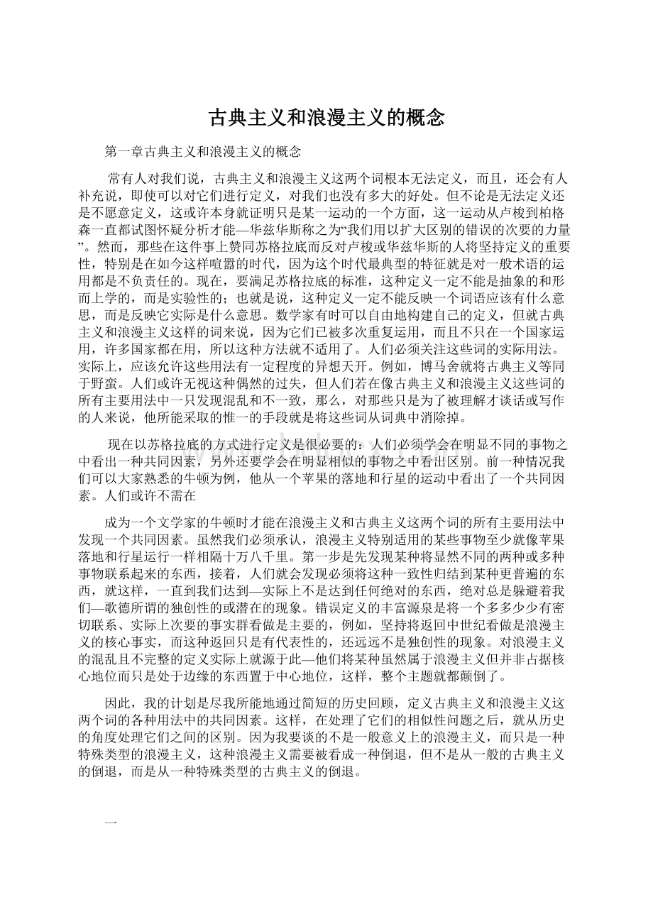 古典主义和浪漫主义的概念Word文件下载.docx