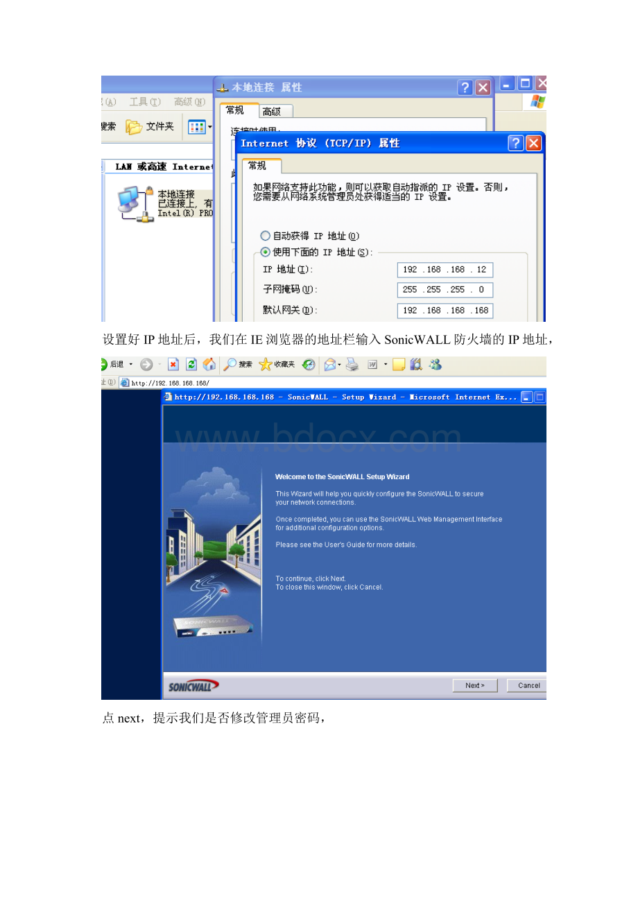 SonicWALL配置手册Word格式文档下载.docx_第2页