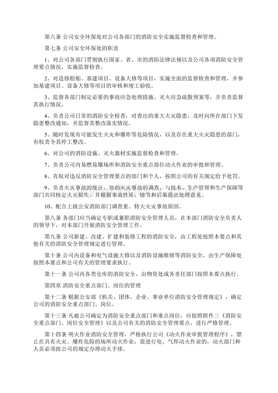 9消防安全管理要点Word文档下载推荐.docx_第2页